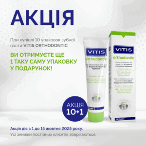 VITIS ORTHODONTIC АКЦІЯ 10+1: паста 10 уп.х100 мл + подарунок 1 уп. 100 мл