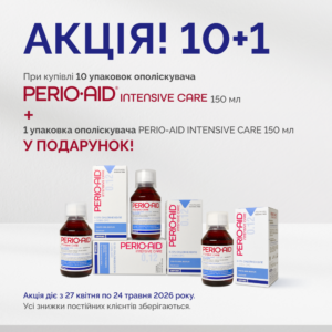PERIO-AID INTENSIVE CARE АКЦІЯ 10+1: опол. 10 уп. х 150 мл + подарунок 1 уп. 150 мл