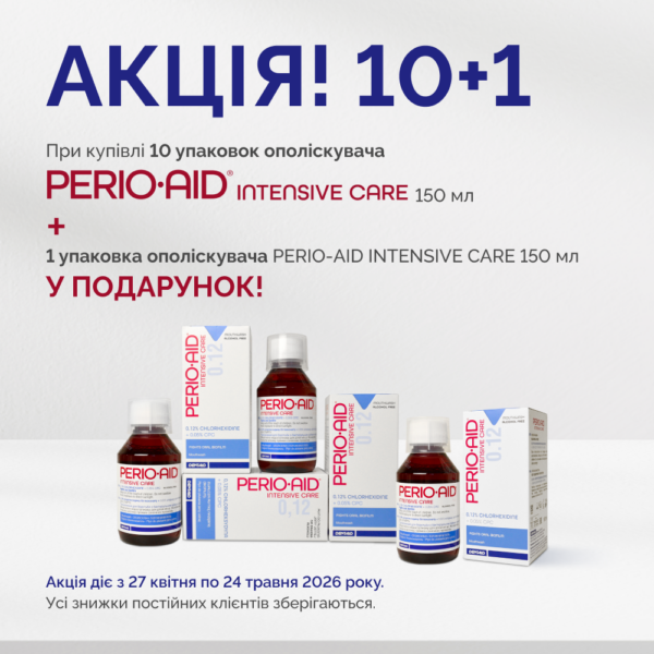 PERIO-AID INTENSIVE CARE АКЦІЯ 10+1: опол. 10 уп. х 150 мл + подарунок 1 уп. 150 мл