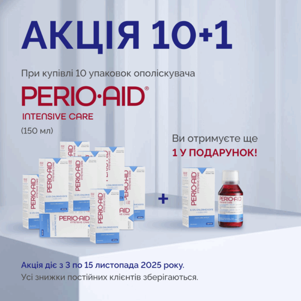 PERIO-AID INTENSIVE CARE АКЦІЯ 10+1: опол. 10 уп. х 150 мл + подарунок 1 уп. 150 мл