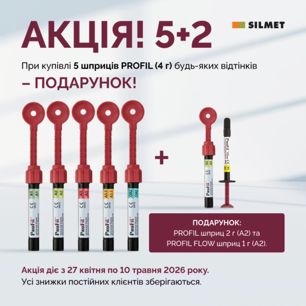 АКЦІЯ 5+2! Купуйте 5 шприців PROFIL (4 г) будь-яких відтінків і отримайте подарунок