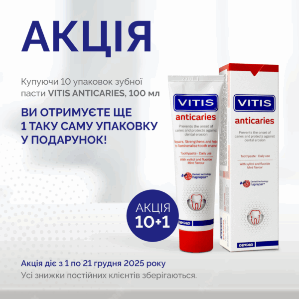 Акція 10+1 на зубну пасту VITIS® ANTICARIES (DENTAID, Іспанія)