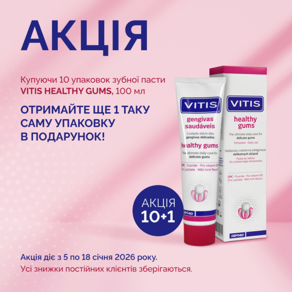 VITIS HEALTHY GUMS АКЦІЯ 10+1: паста 10 уп. х 100 мл + подарунок 1 уп. 100 мл