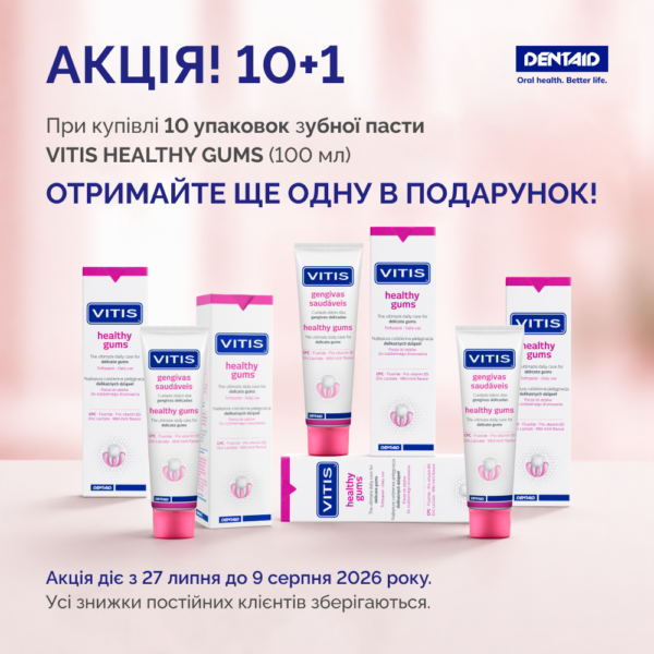 VITIS HEALTHY GUMS АКЦІЯ 10+1: паста 10 уп. х 100 мл + подарунок 1 уп. 100 мл