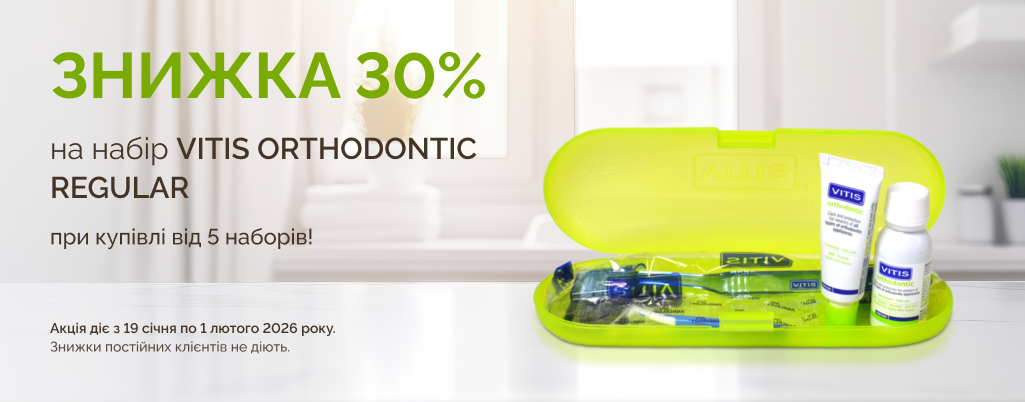 VITIS ORTHODONTIC REGULAR (сайт)