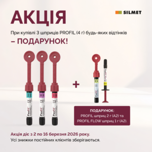 Акція! Купуйте 3 шприци PROFIL (4 г) будь-яких відтінків і отримайте подарунок.