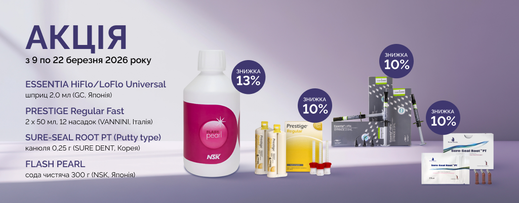 Акція 09.03 - 22.03 (сайт)