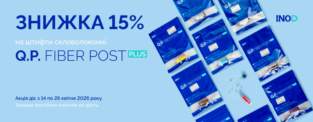 QP FIBER POST PLUS (сайт)