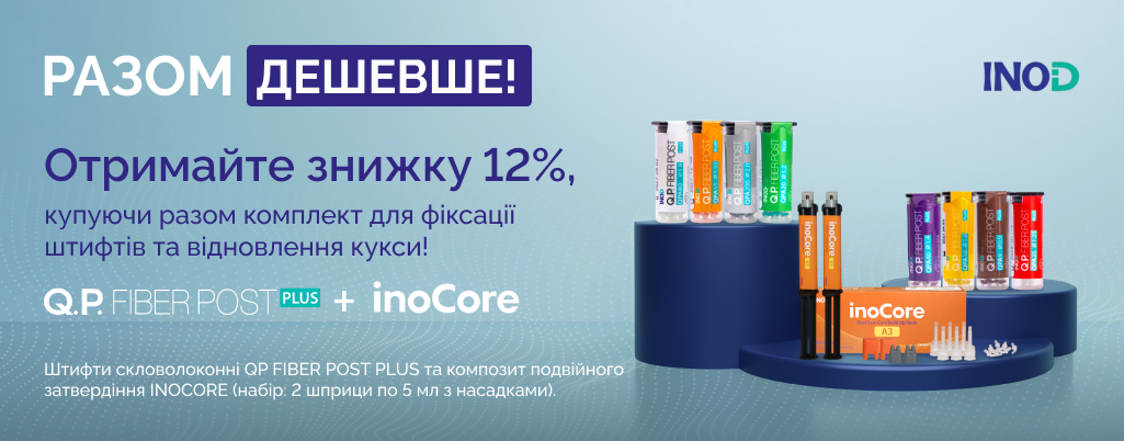 Сайт_QP FIBER POST PLUS та inoCore набір