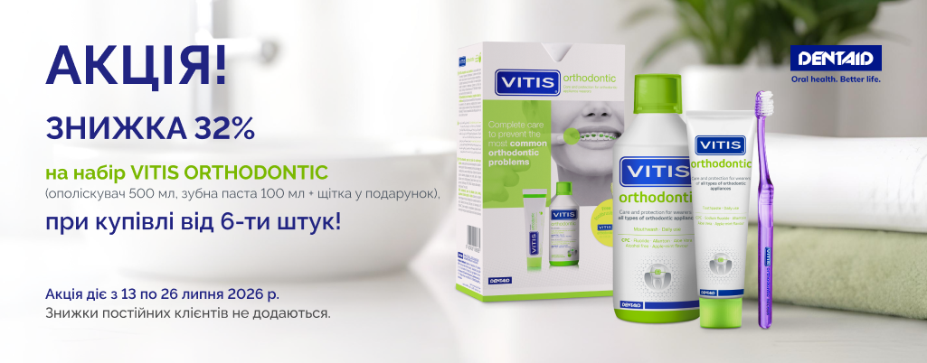 VITIS ORTHODONTIC НАБІР (сайт)