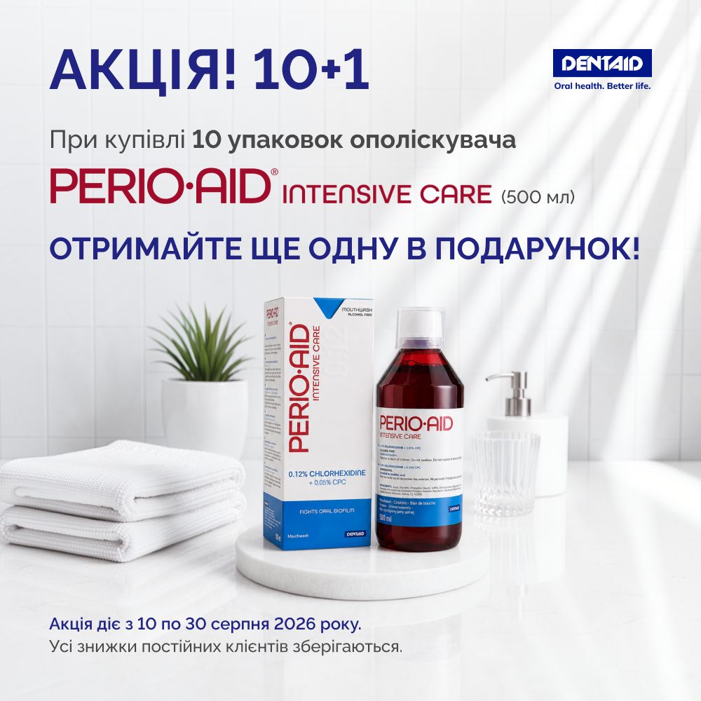 Акція 10+1 на PERIO-AID INTENSIVE CARE, ополіскувач 500 мл