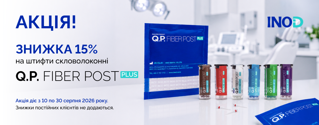 QP FIBER POST PLUS (сайт)