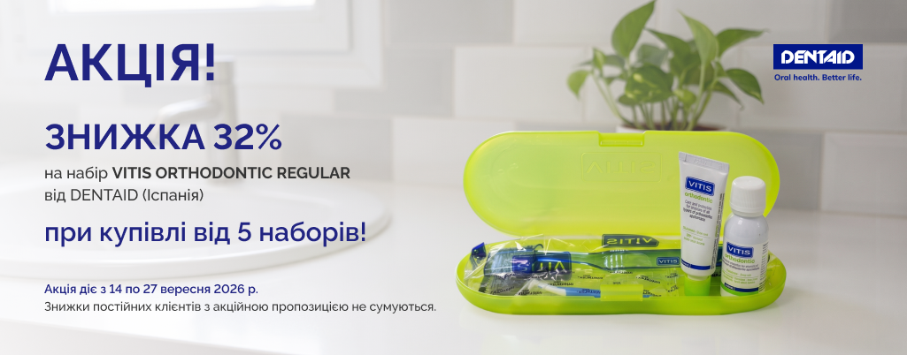 VITIS ORTHODONTIC REGULAR (сайт)