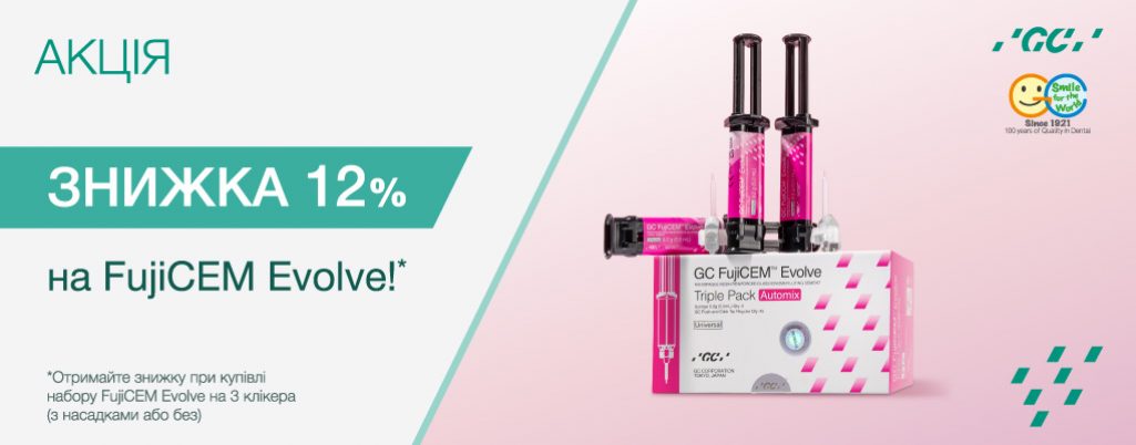 1024х400_Акція_GC_FUJICEM EVOLVE_Роздріб