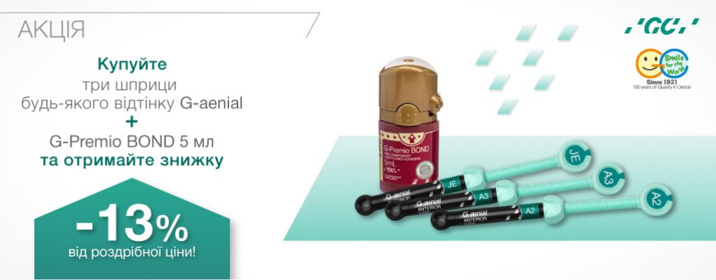 1024х400_G-aenial+G-Premio BOND -13%